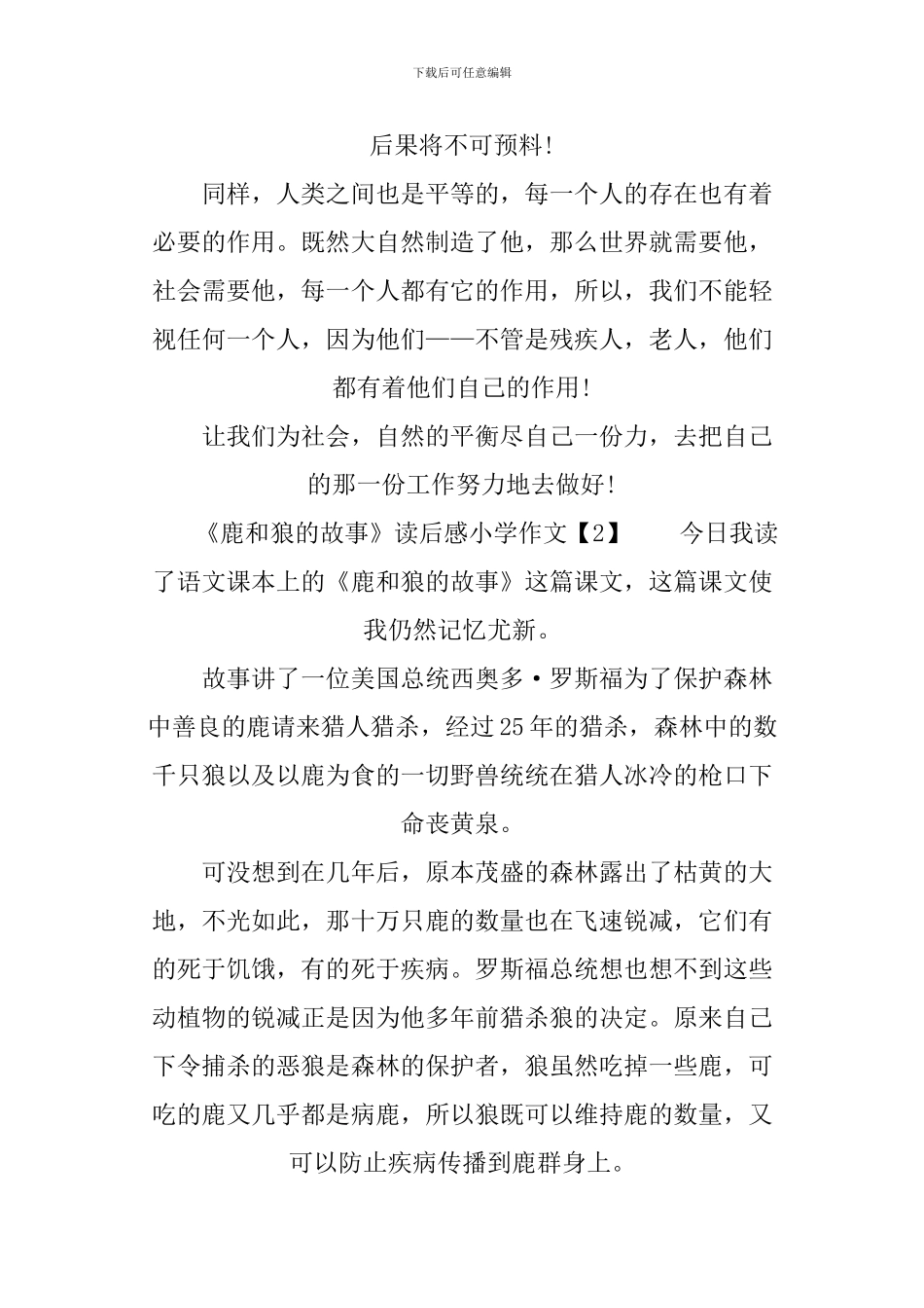 《鹿和狼的故事》读后感小学作文_第2页