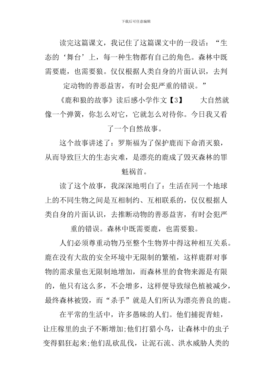 《鹿和狼的故事》读后感小学作文_第3页