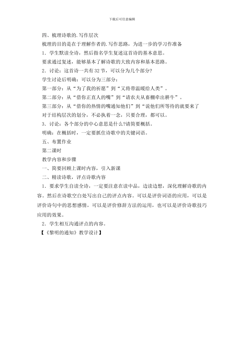 《黎明的通知》教学设计_第2页