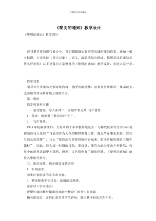 《黎明的通知》教学设计