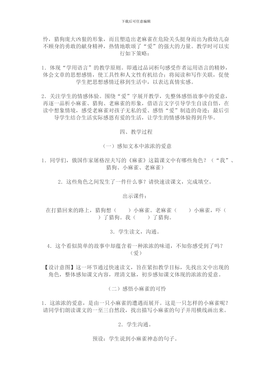 《麻雀》教学设计_第2页