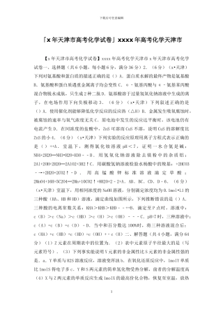 「x年天津市高考化学试卷」xxxx年高考化学天津市