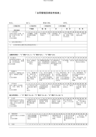 「合同管理员绩效考核表」