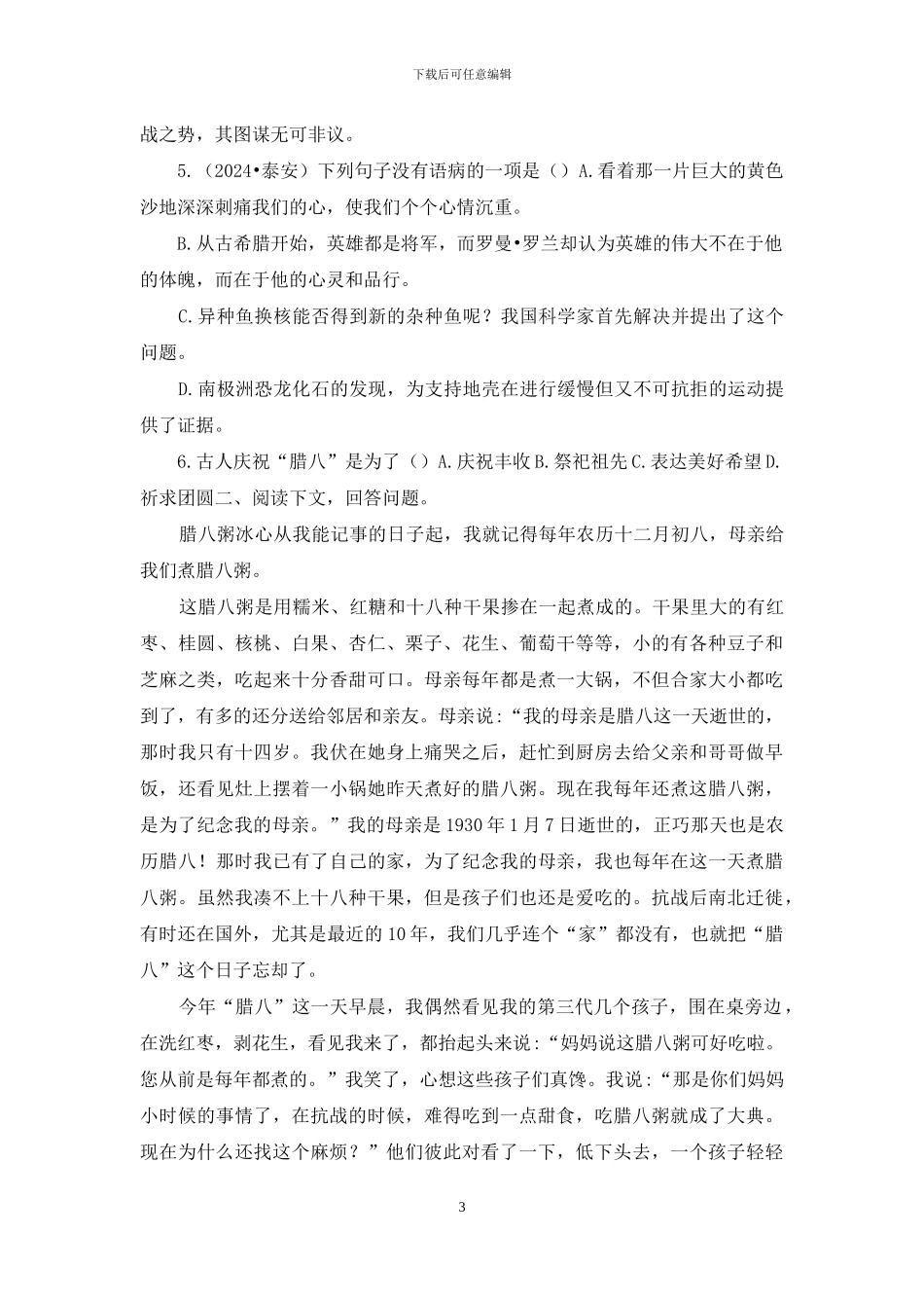「部编人教版」六年级下语文《腊八粥》基础巩固与阅读提升练习含参考答案_第3页