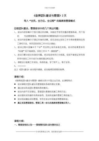 《高绩效团队建设与管理》课纲