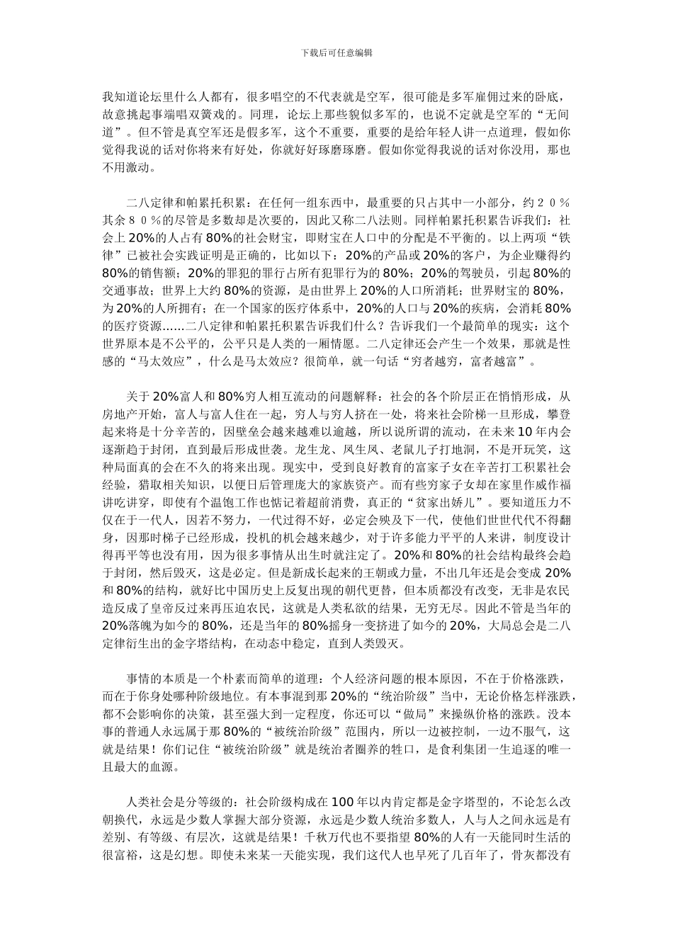 『房产观澜』-因为贱-所以生活艰辛!说出真相-底层会更绝望_第1页