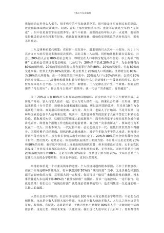 『房产观澜』-因为贱-所以生活艰辛!说出真相-底层会更绝望