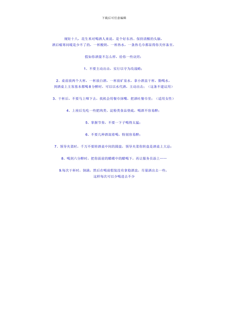 『营销学习』业务员喝洒的学问技巧_第2页