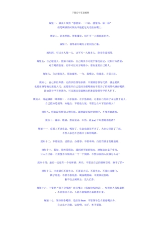 『营销学习』业务员喝洒的学问技巧