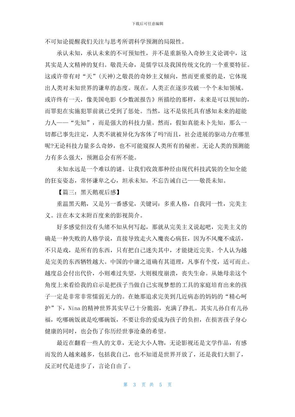 《黑天鹅》800字读后感_第3页
