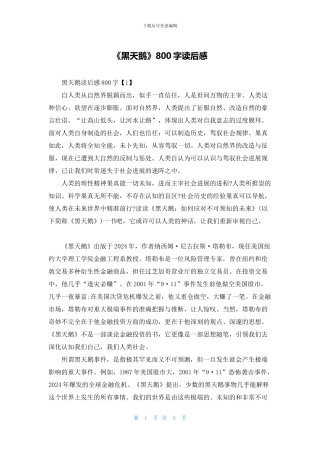 《黑天鹅》800字读后感