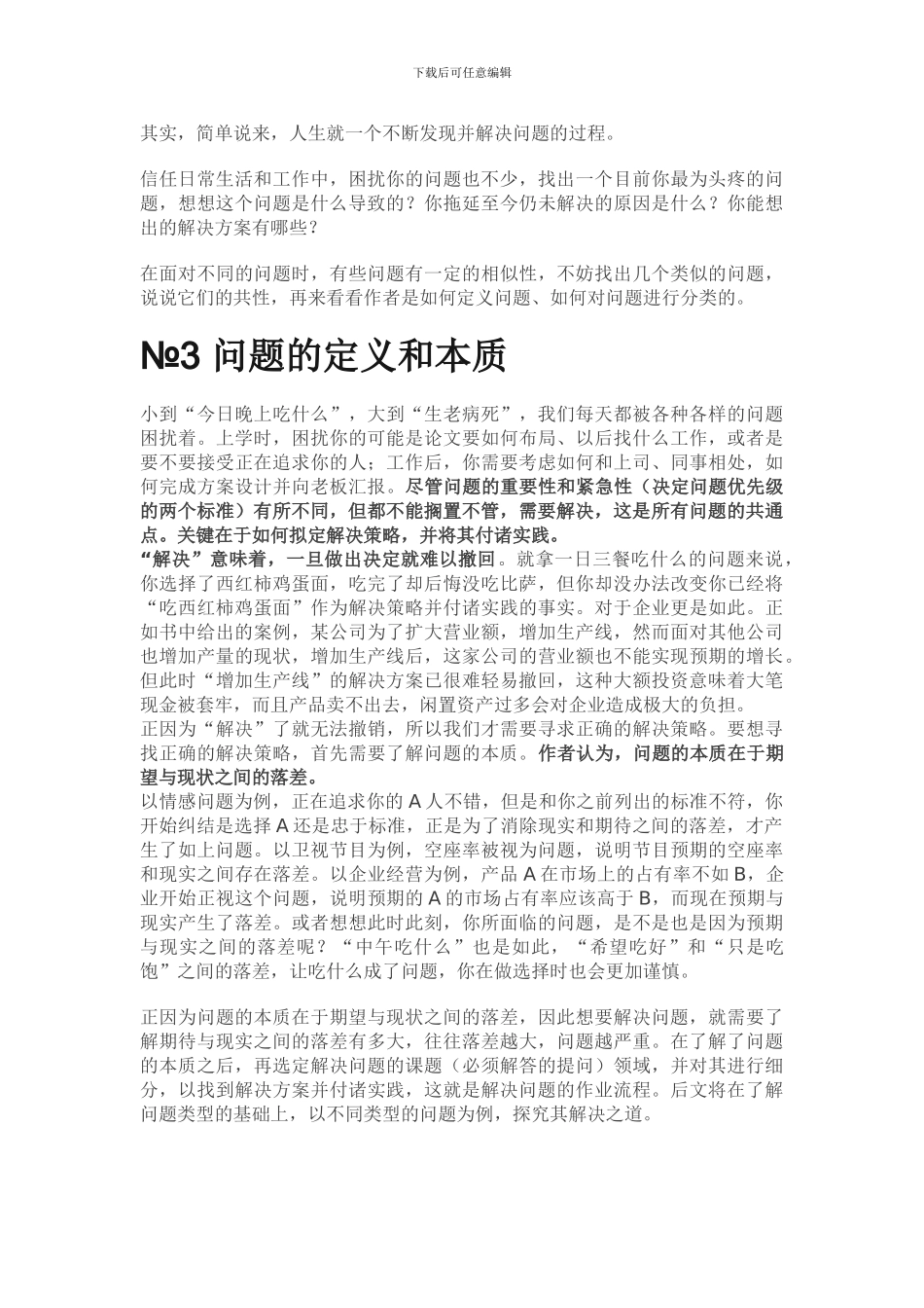 《麦肯锡问题分析与解决技巧》-精读_第2页