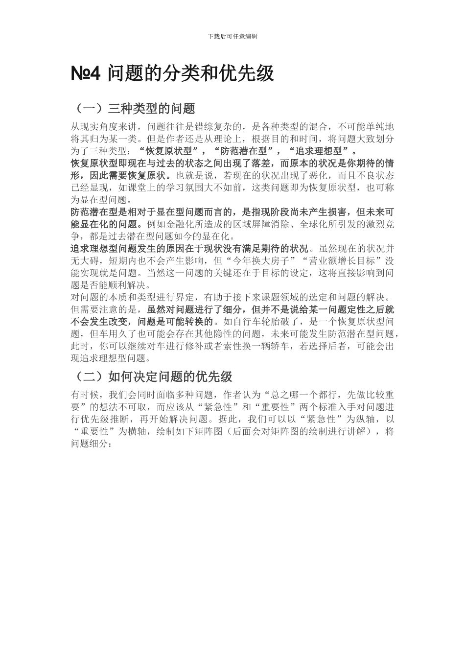 《麦肯锡问题分析与解决技巧》-精读_第3页