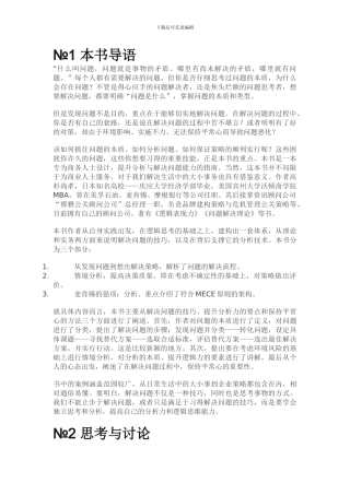 《麦肯锡问题分析与解决技巧》-精读