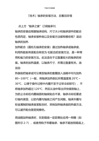 「技术」轴承的安装方法-且看且珍惜