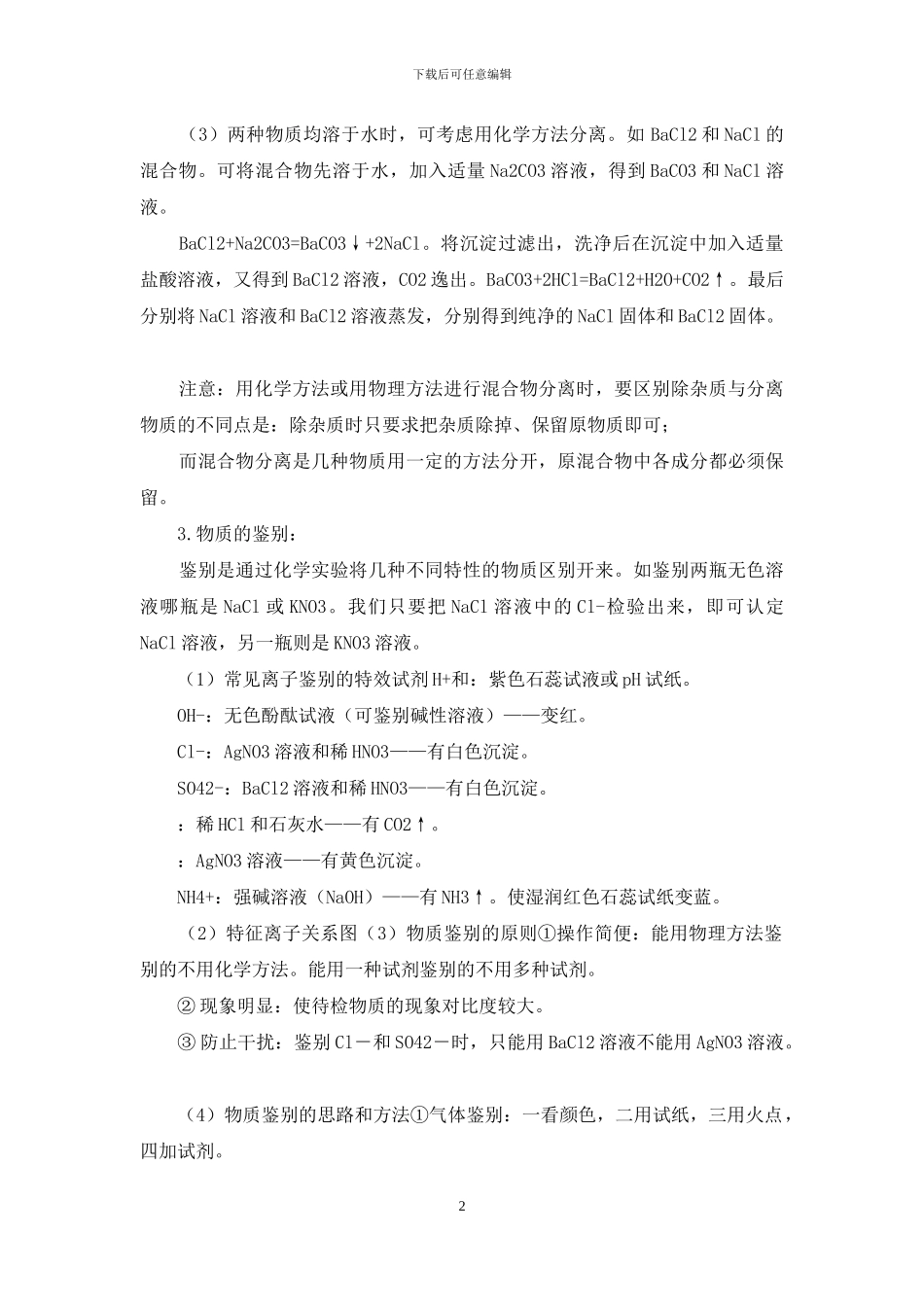 「精品」中考化学常见题型解析解题技巧_第2页