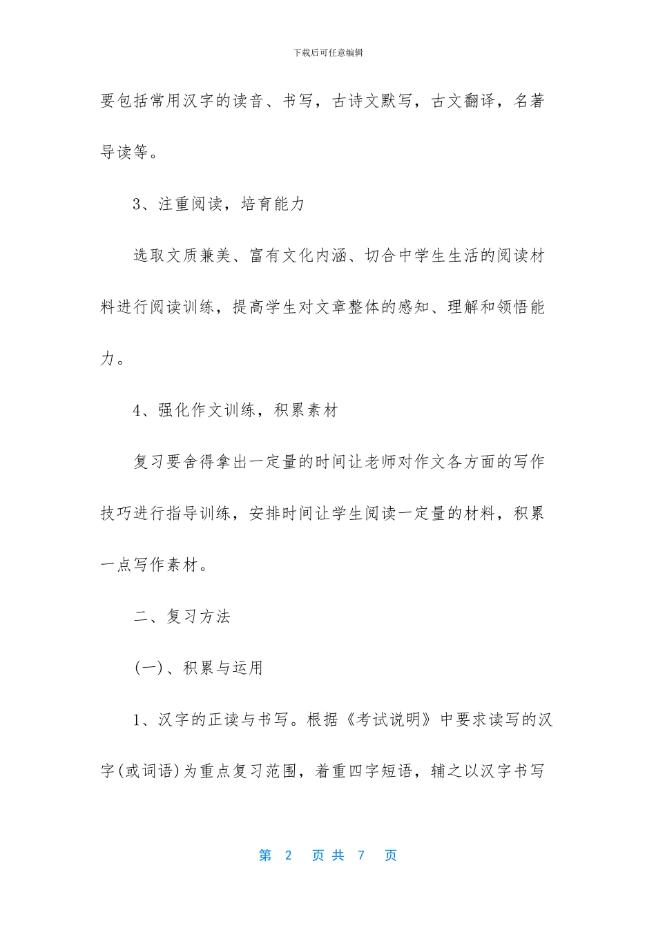 【2024中考语文复习计划】_第2页