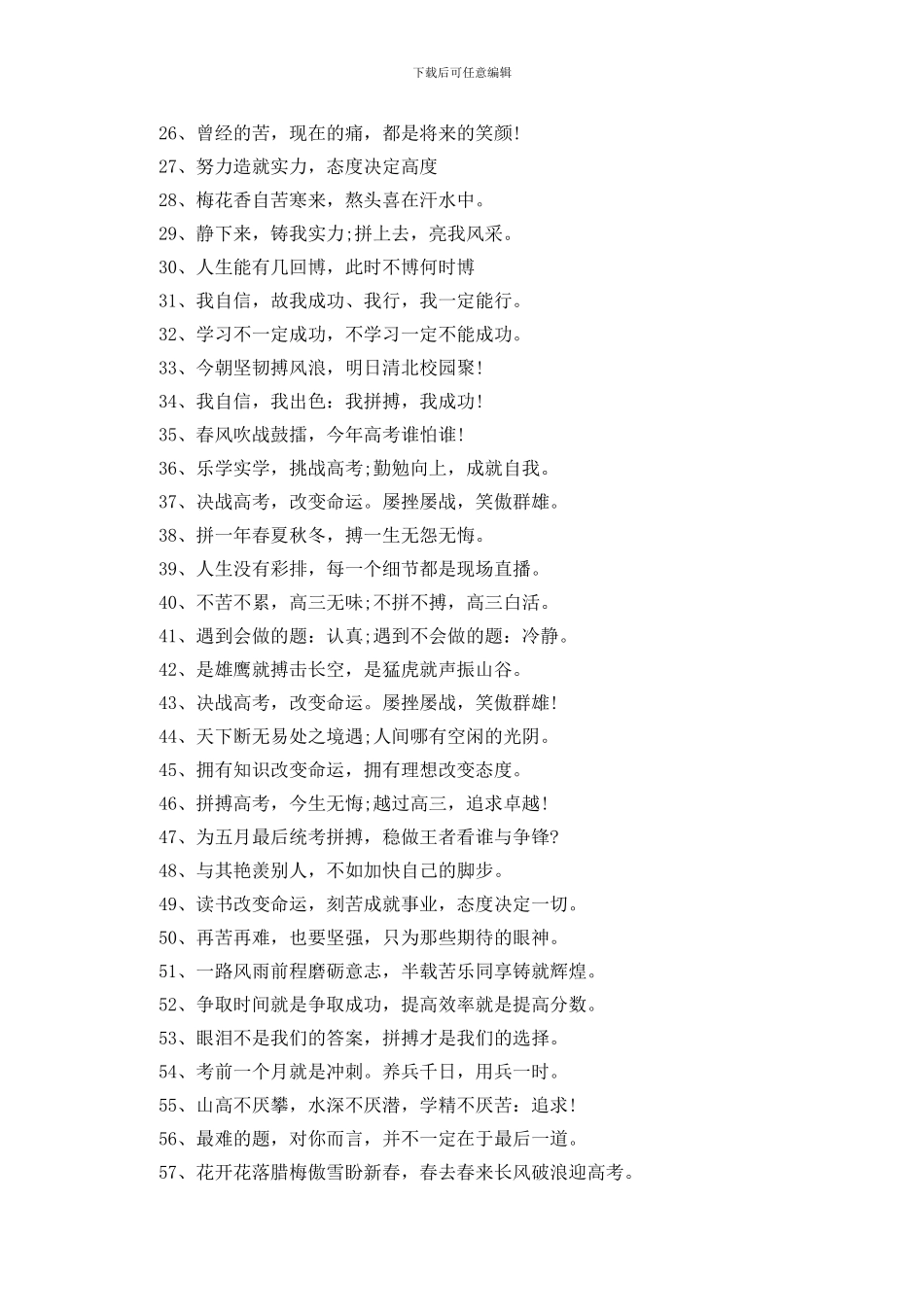 【2024冲刺高考励志名言_第2页