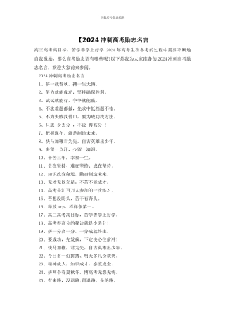【2024冲刺高考励志名言
