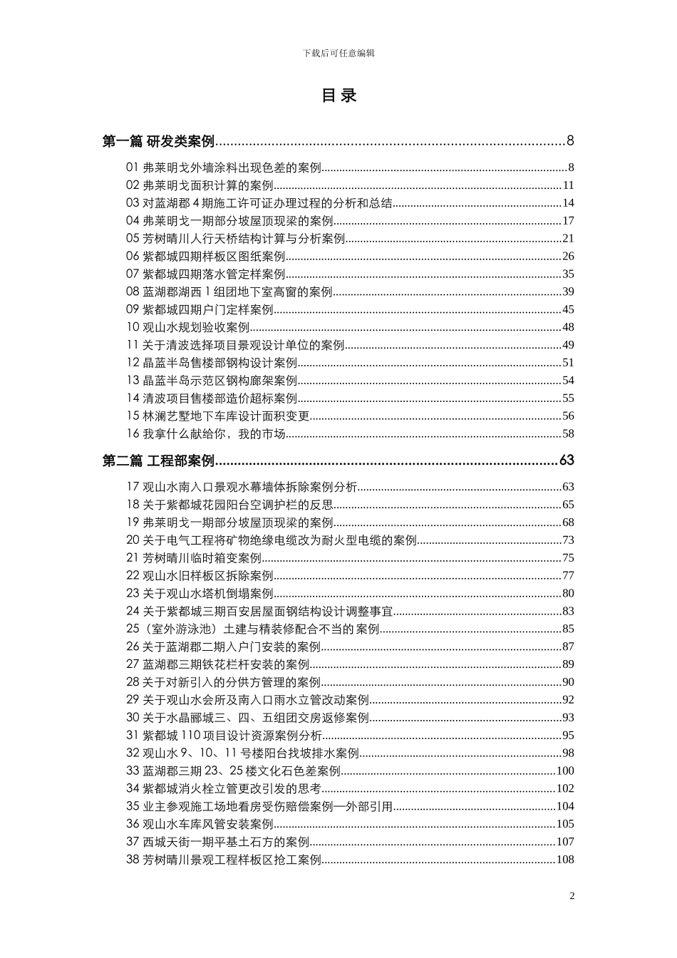 《龙湖地产管理》_第2页
