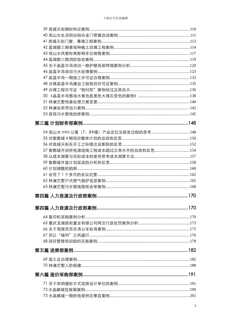 《龙湖地产管理》_第3页