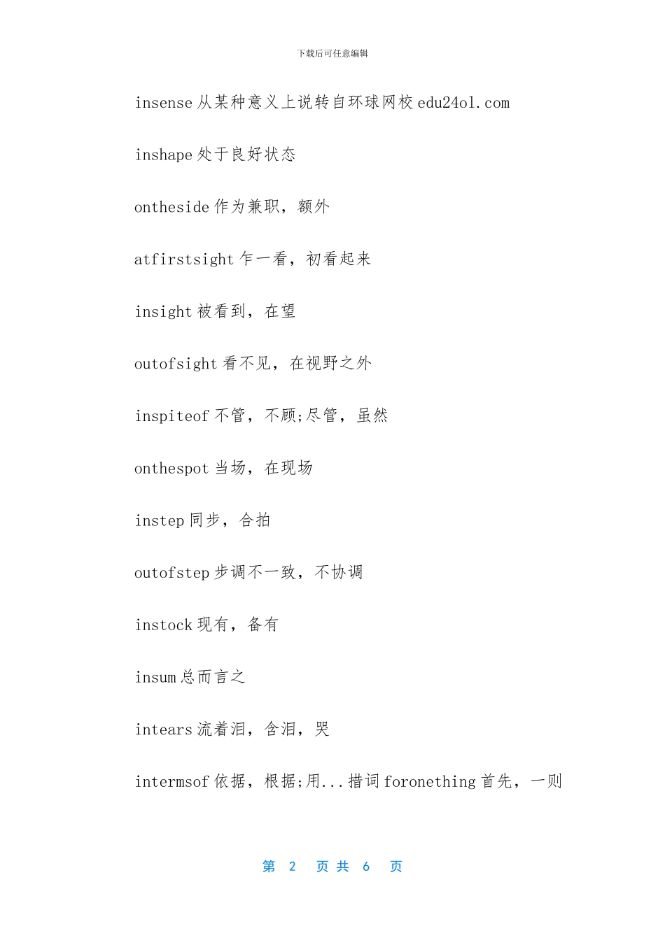 【2024年成人高考专升本《英语》考试固定搭配】-2024专升本大学语文_第2页