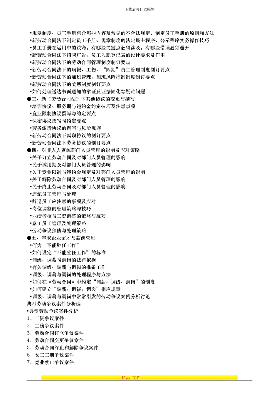 『人力资ˇ源管理』制度设计与风险规避_第3页