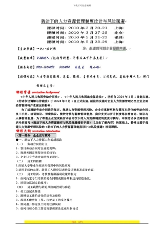 『人力资ˇ源管理』制度设计与风险规避