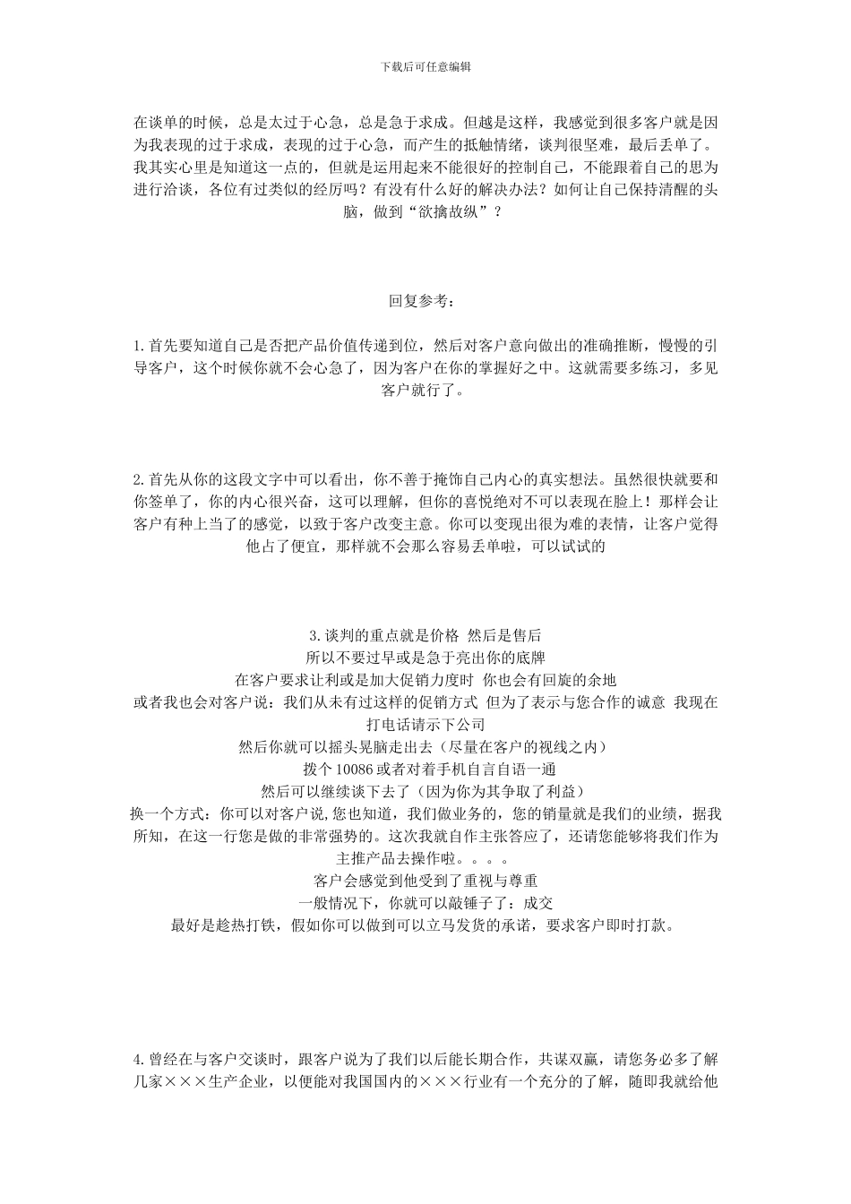 『营销学习』如何做到“欲擒故纵”？_第1页