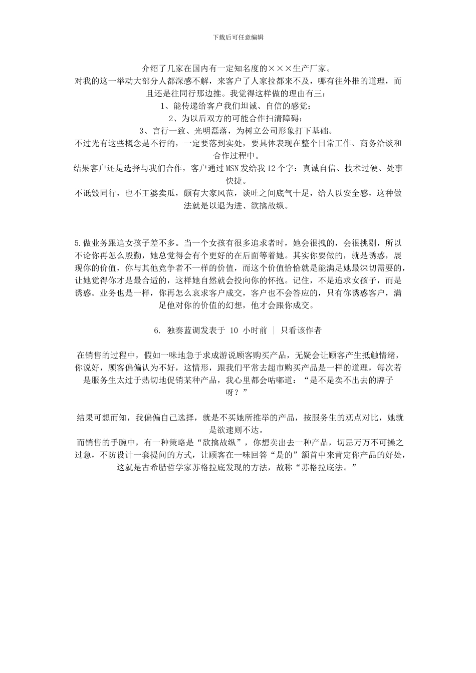 『营销学习』如何做到“欲擒故纵”？_第2页