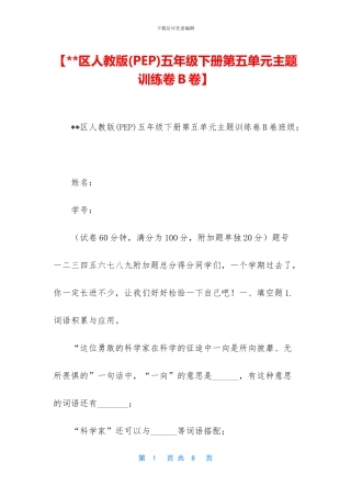 【--区人教版五年级下册第五单元主题训练卷B卷】