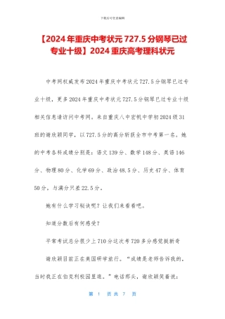 【2024年重庆中考状元727