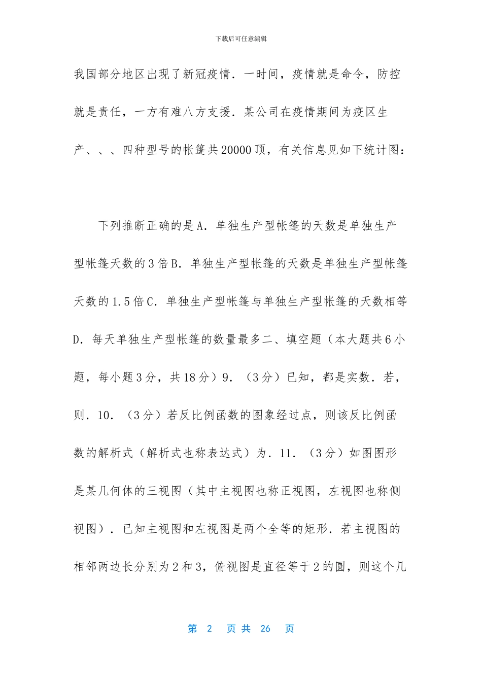 【2024年云南省中考数学试题】_第2页