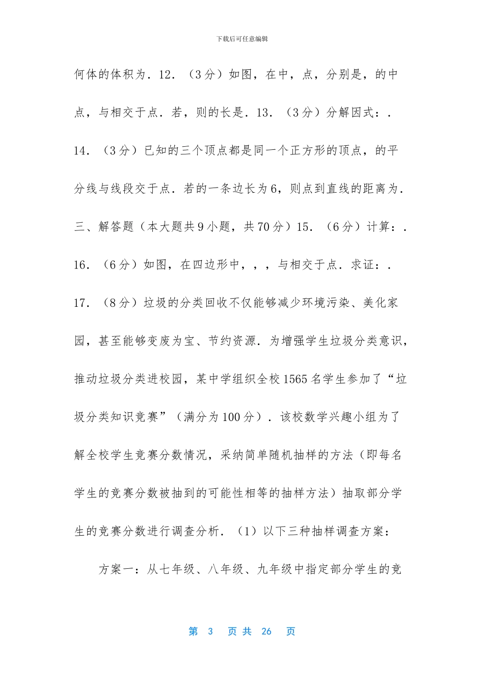 【2024年云南省中考数学试题】_第3页