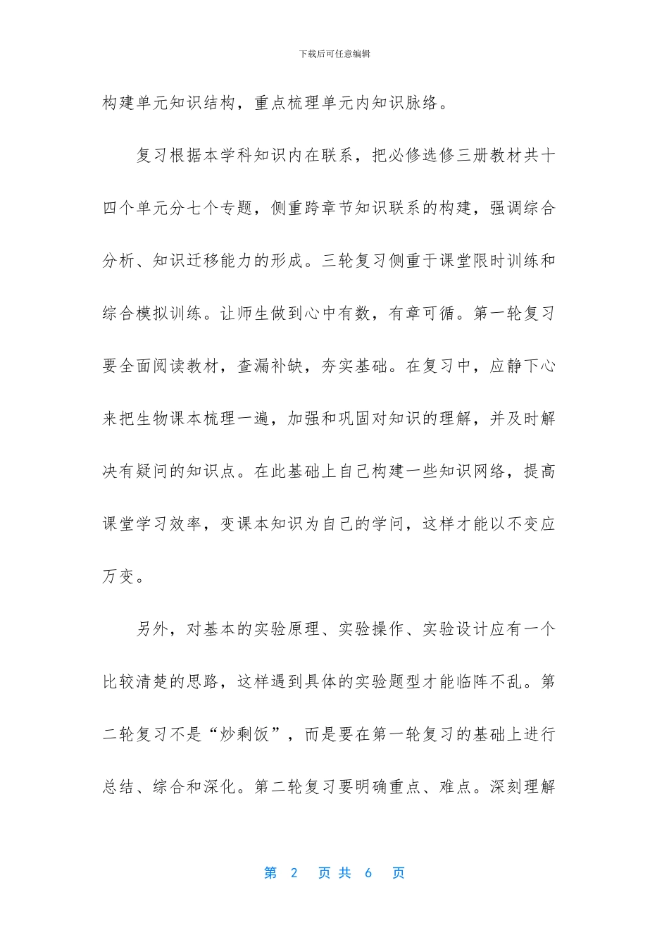 【2024高考生物复习备考策略】_第2页