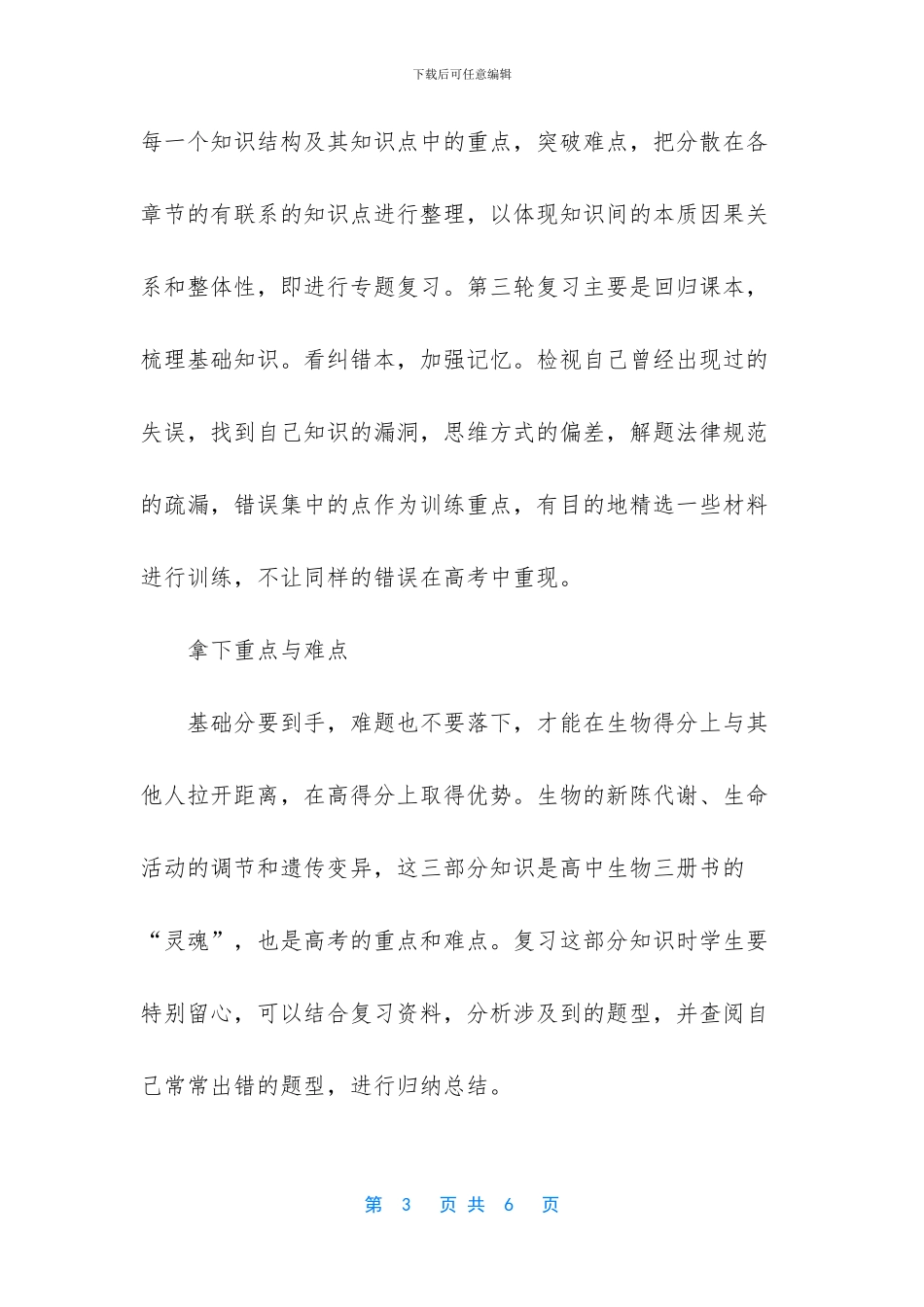 【2024高考生物复习备考策略】_第3页
