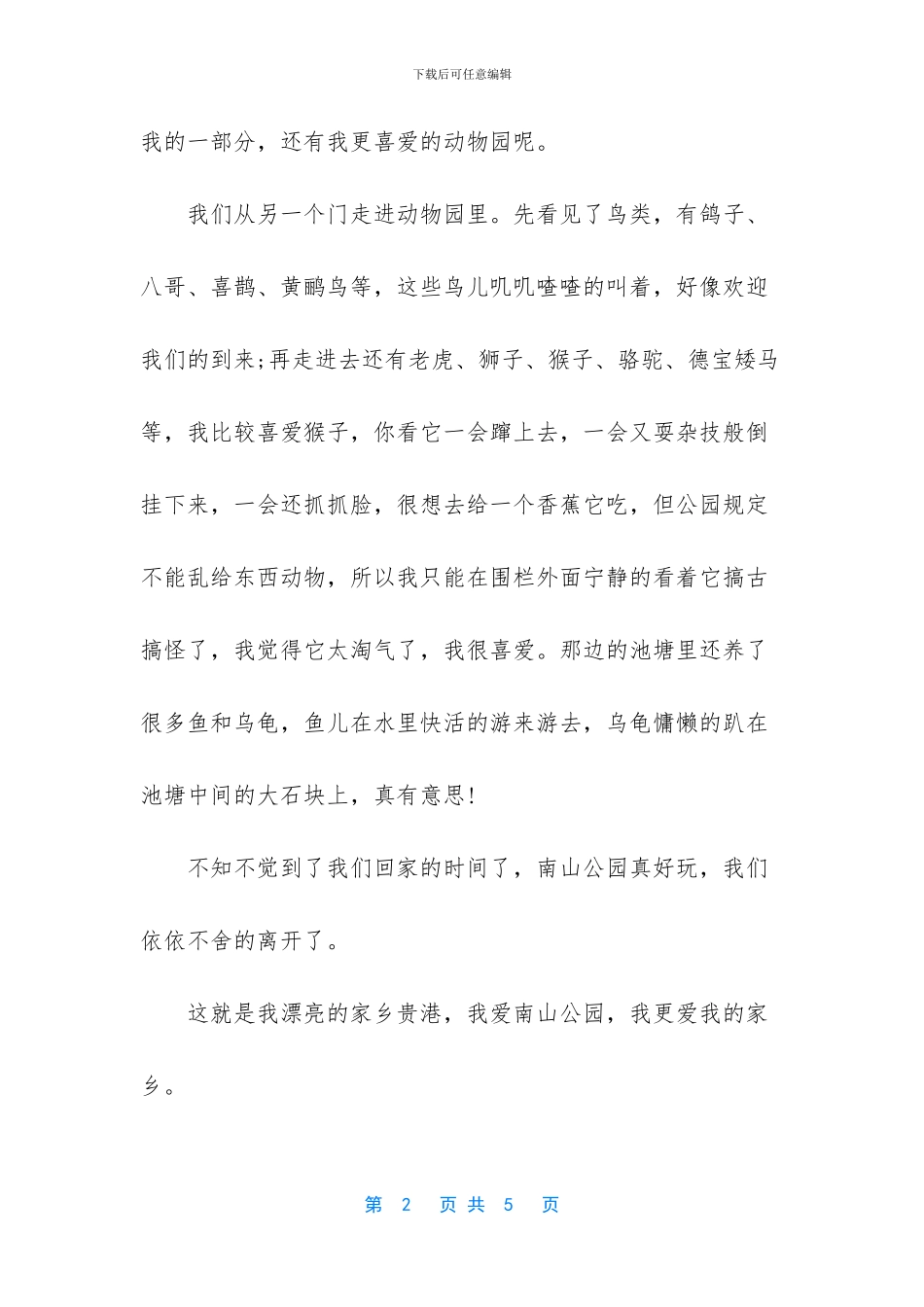 【5年级上册写景作文400字】四年级写景作文400字_第2页