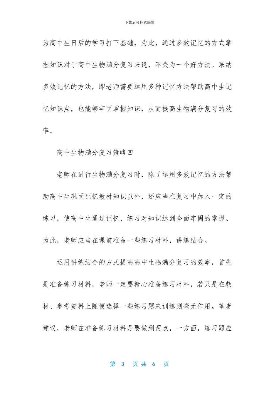 【2024年高考生物满分复习策略】_第3页