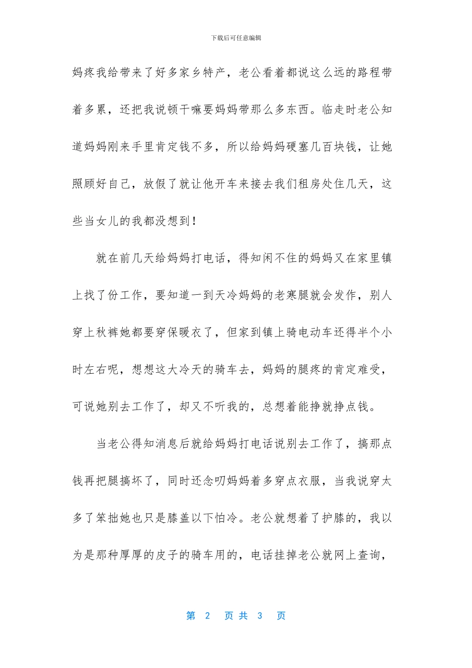 【【感恩季】他爱我的家人-让我觉得没有嫁错人】-感恩父母的作文800字_第2页