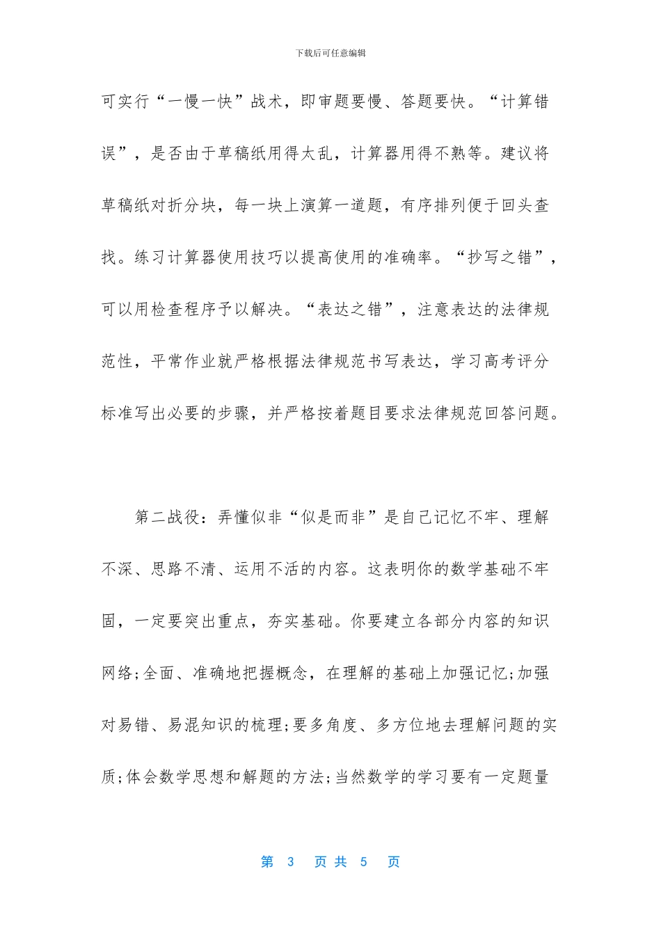 【2024年高考生复习数学高效方法总结】_第3页