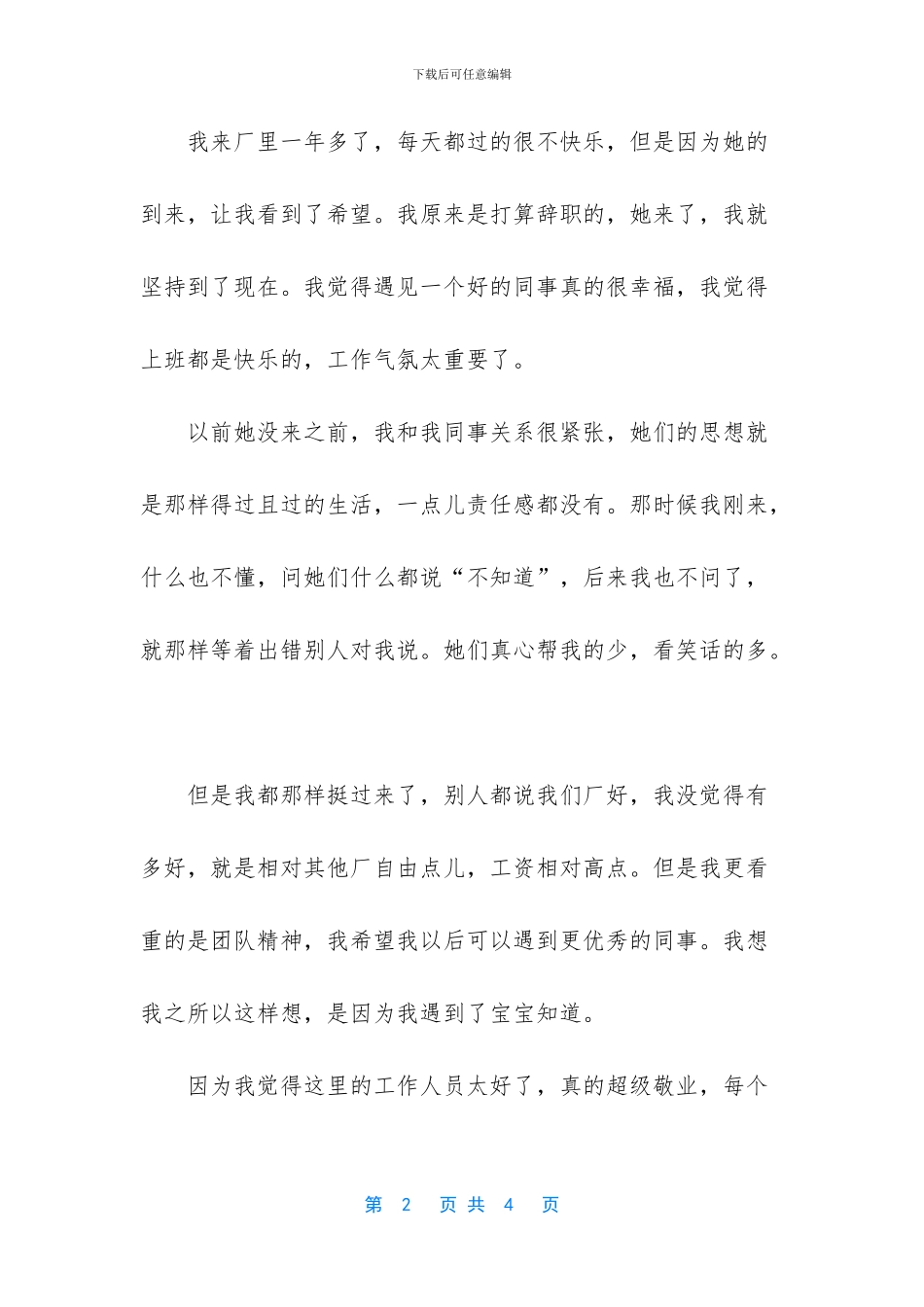 【【忆往事】今天的夜班特别的不一样】-2024中考满分作文大全_第2页