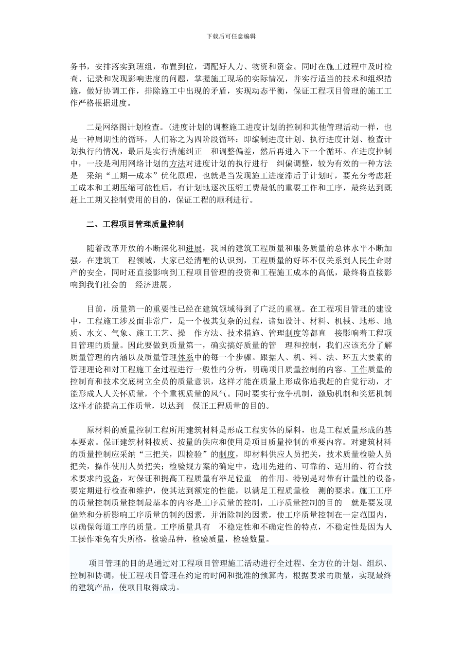 【【【【工程项目管理的3大控制_第2页