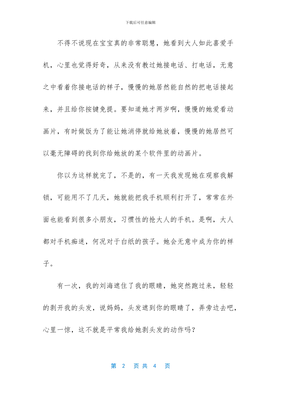 【【答卷】放下手机-多陪孩子】-放下手机陪孩子作文_第2页