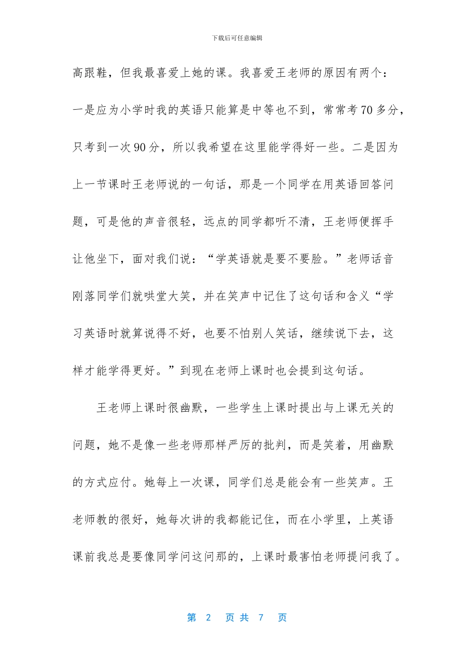【七年级作文我的语文老师600字】-七年级优秀作文600字_第2页