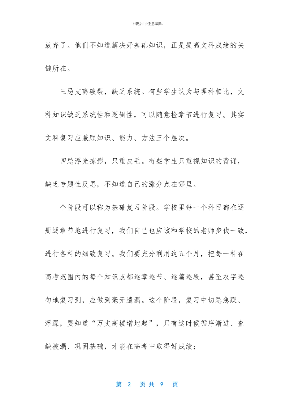 【2024高考状元学习计划范文】_第2页