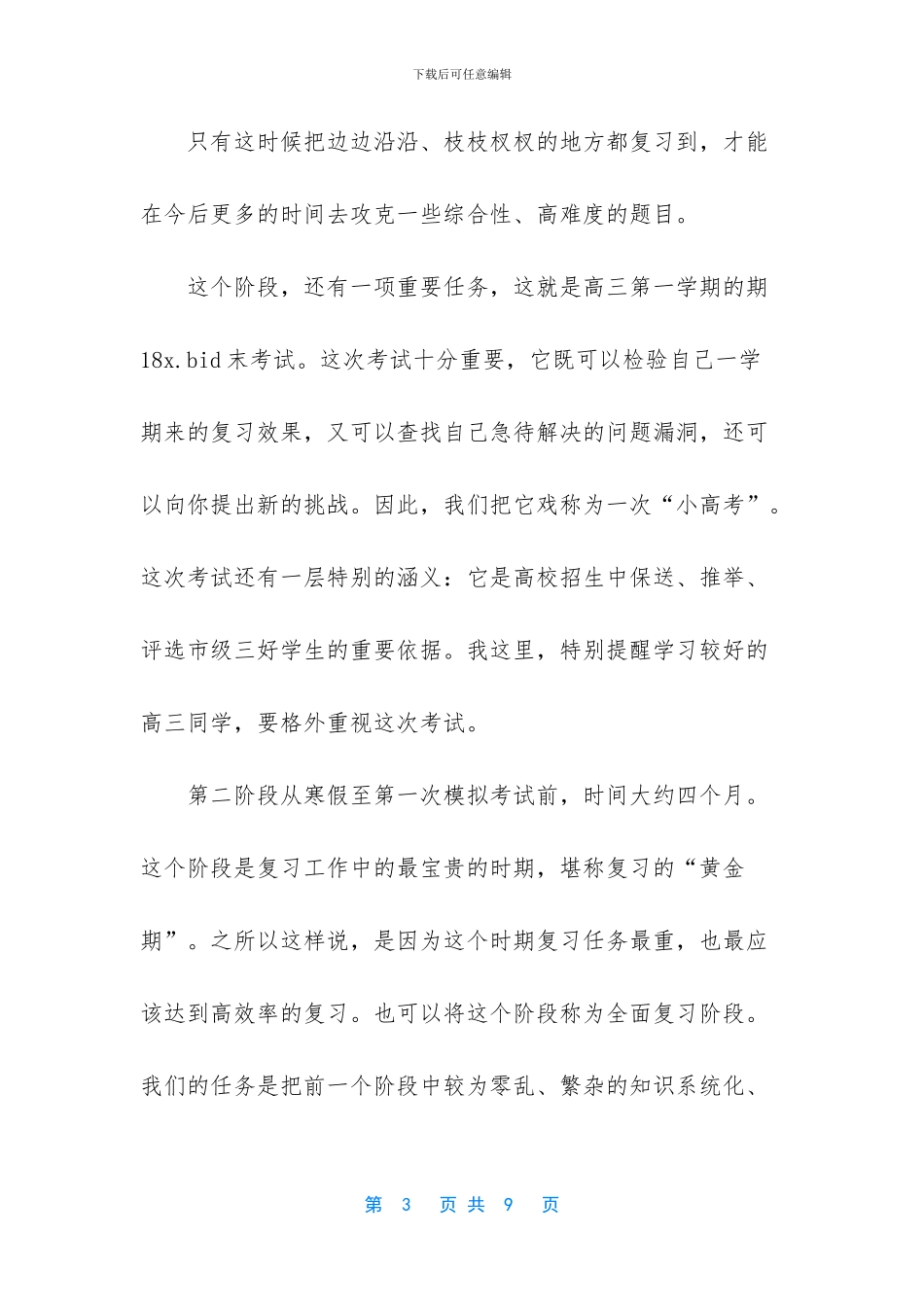 【2024高考状元学习计划范文】_第3页