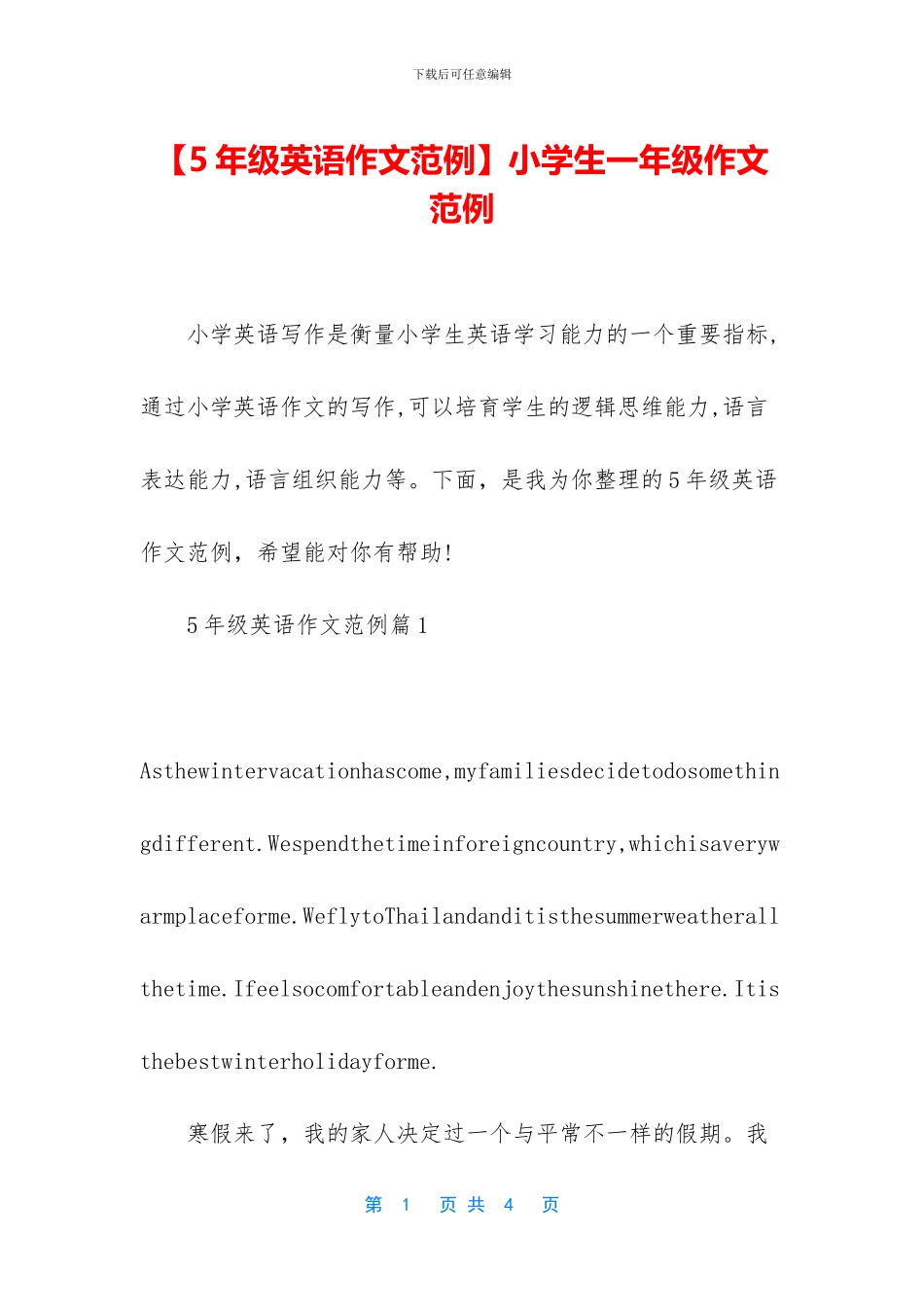 【5年级英语作文范例】小学生一年级作文范例_第1页