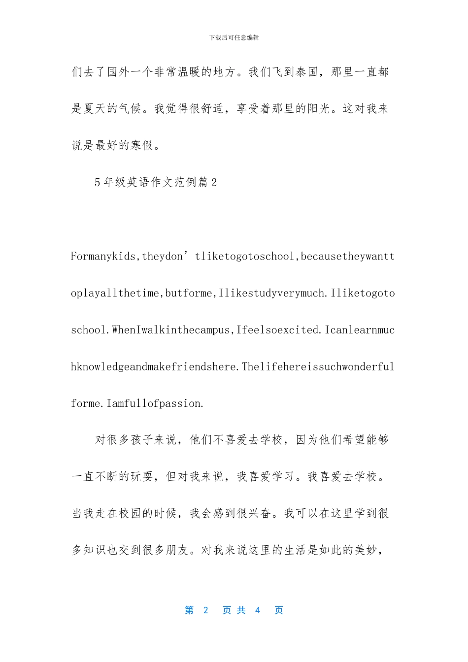 【5年级英语作文范例】小学生一年级作文范例_第2页