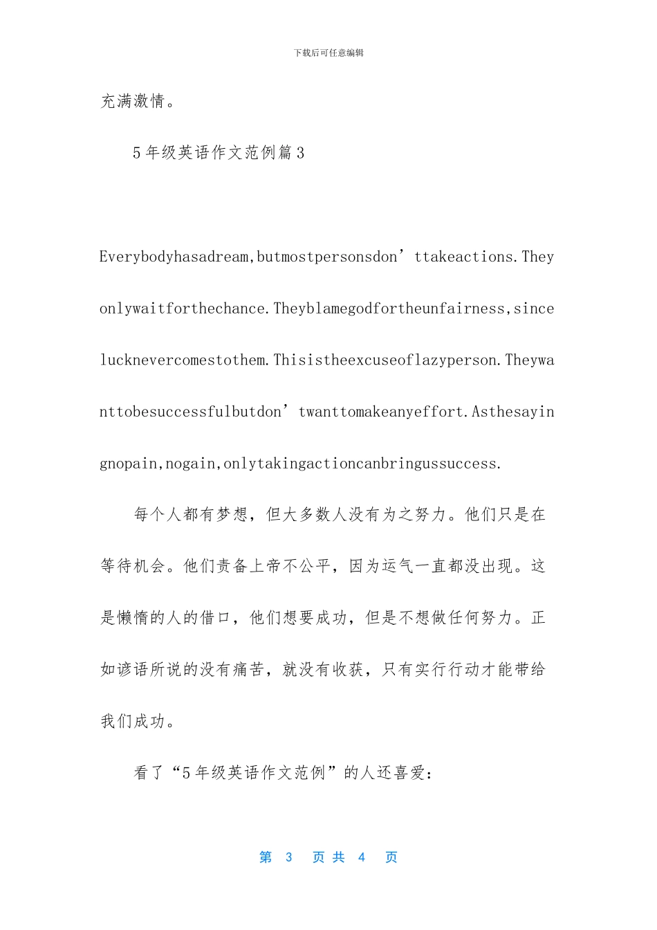 【5年级英语作文范例】小学生一年级作文范例_第3页