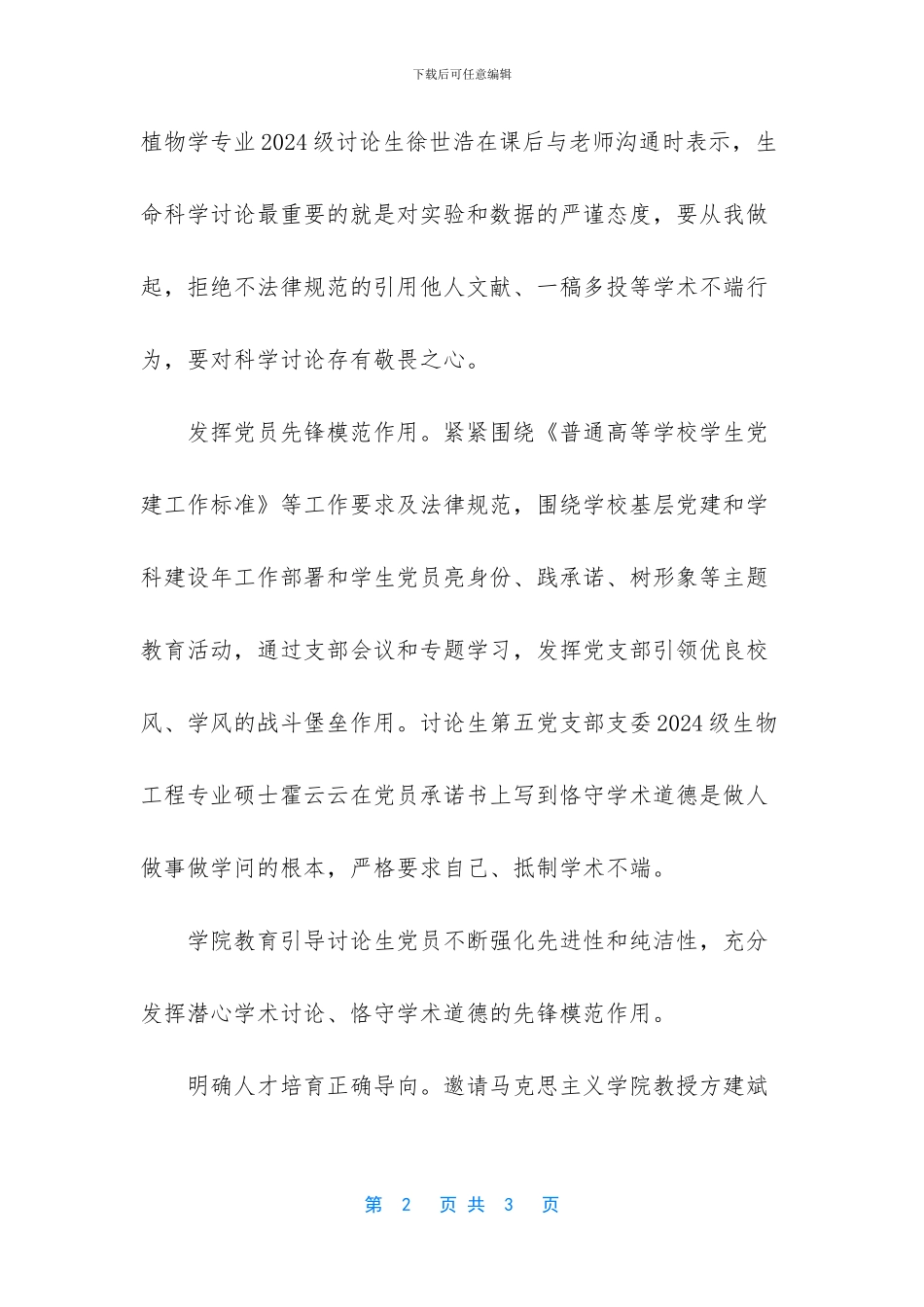 【【生命学院】做好研究生学术诚信教育】研究生学术诚信心得_第2页